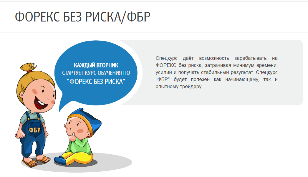 Форекс без риска _ ФБР - Максимова (2014)_0.png